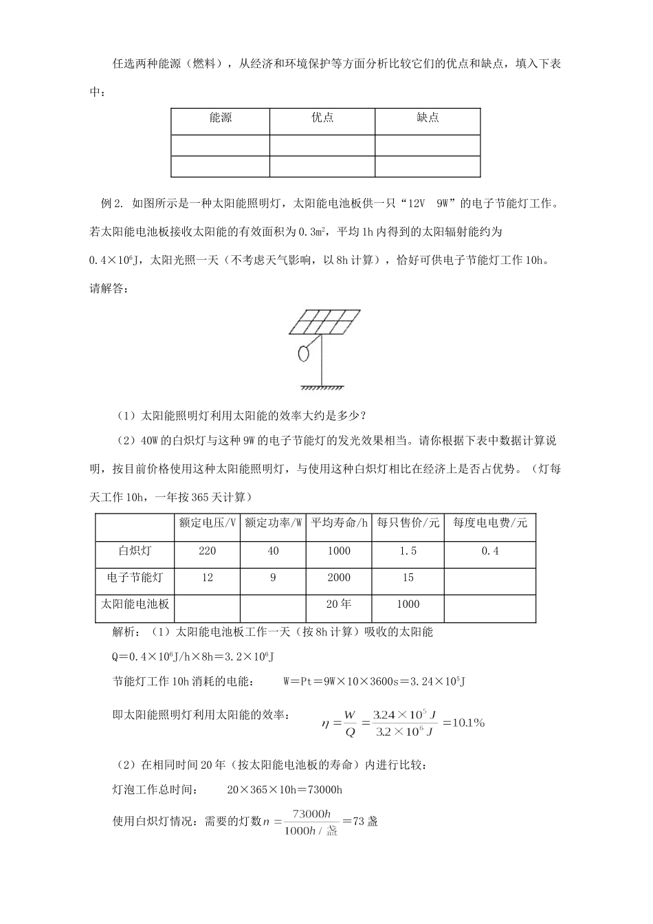 初中物理物理中的优化类问题 学法指导 不分版本 试题_第2页