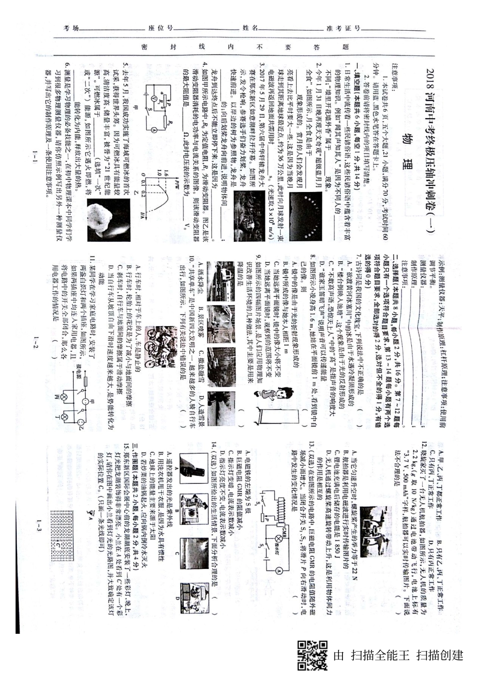中考物理终极压轴冲刺卷(一)(pdf，无答案)试卷_第1页