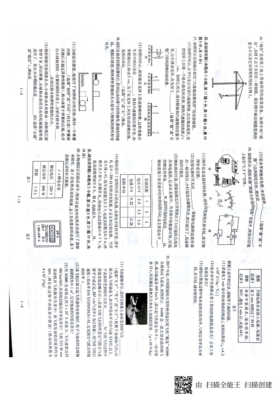 中考物理终极压轴冲刺卷(一)(pdf，无答案)试卷_第2页