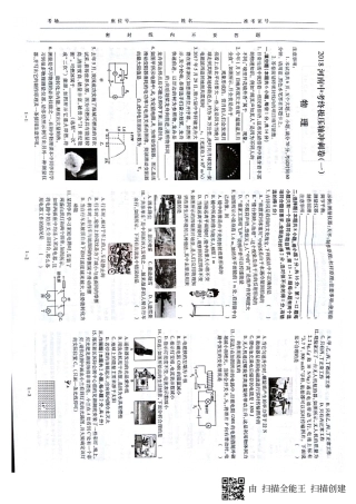 中考物理终极压轴冲刺卷(一)(pdf，无答案)试卷
