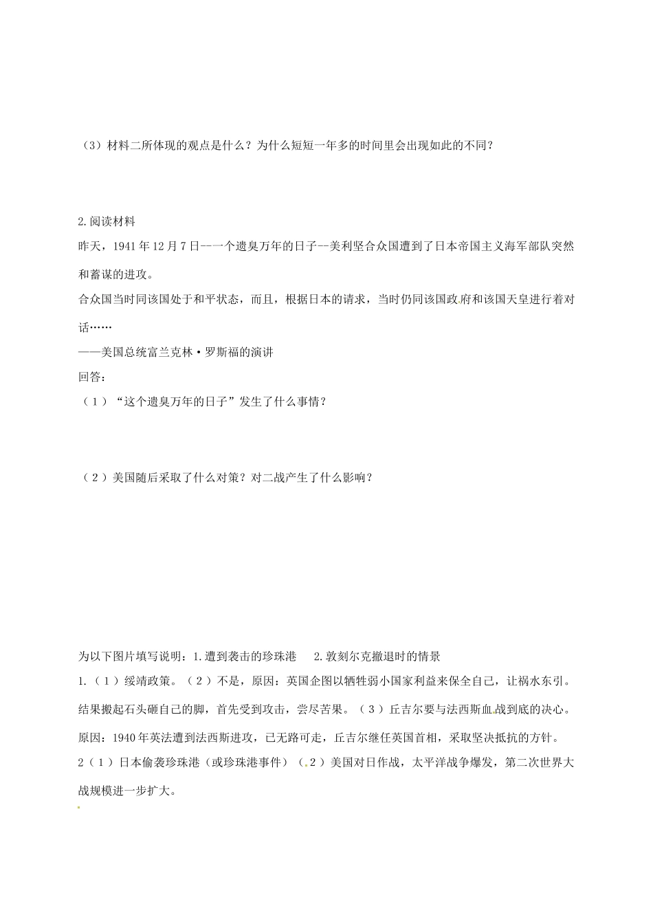 九年级历史下册 第6课 第二次世界大战的爆发校本作业(答案不全) 新人教版试卷_第3页