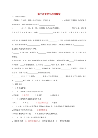 九年级历史下册 第6课 第二次世界大战的爆发校本作业(答案不全) 新人教版试卷