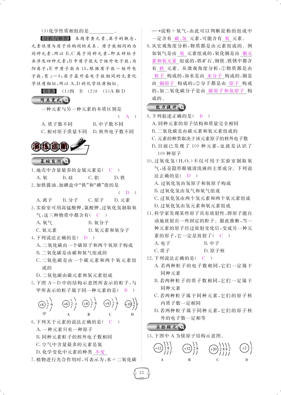 九年级化学上册 第三单元 物质构成的奥秘 课题3 元素课时作业(pdf)(新版)新人教版试卷_第2页