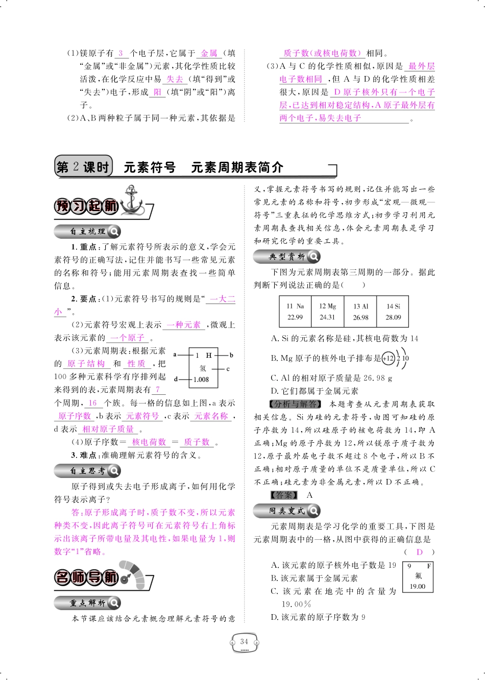 九年级化学上册 第三单元 物质构成的奥秘 课题3 元素课时作业(pdf)(新版)新人教版试卷_第3页