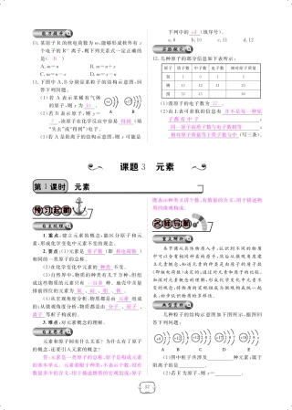 九年级化学上册 第三单元 物质构成的奥秘 课题3 元素课时作业(pdf)(新版)新人教版试卷
