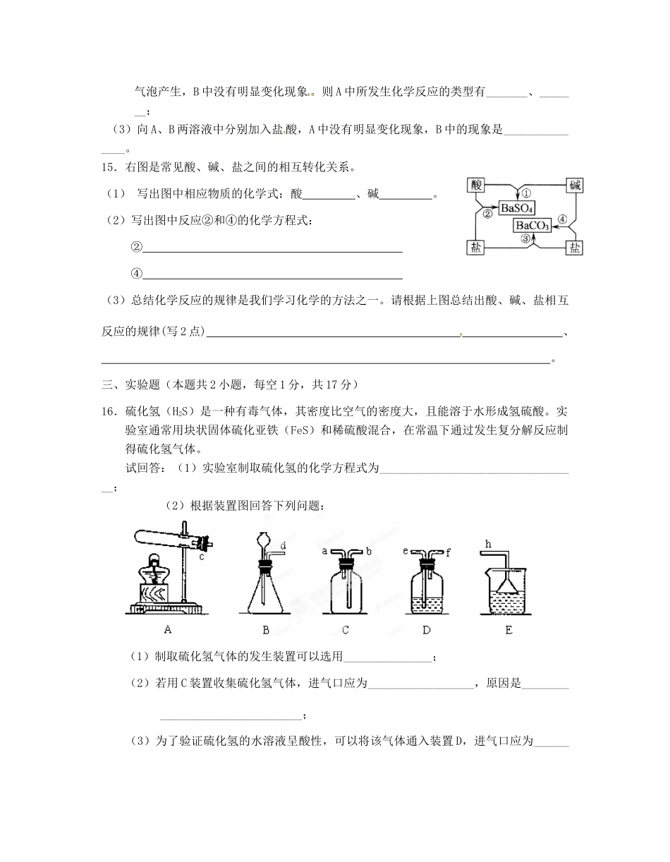 九年级化学下学期第一次教学质量调研试卷 苏教版试卷_第3页