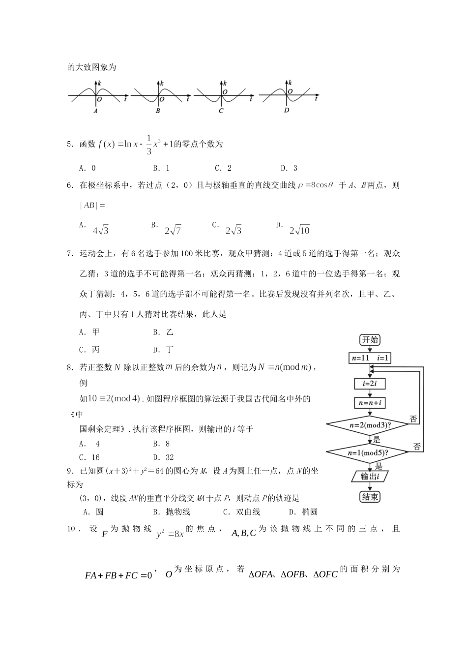 四川省遂宁二中 高二数学下学期期末考试模拟试卷 文试卷_第2页