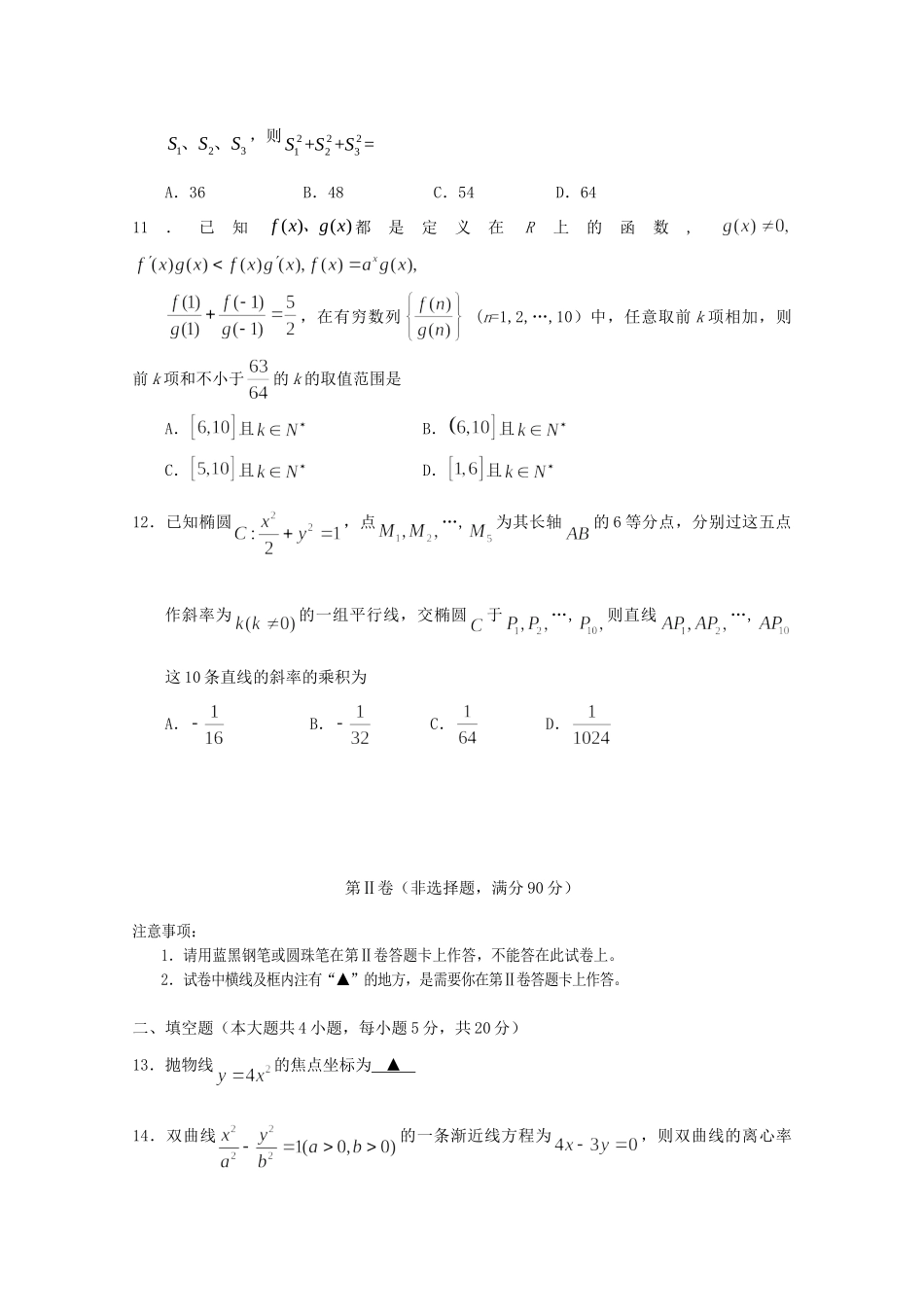 四川省遂宁二中 高二数学下学期期末考试模拟试卷 文试卷_第3页