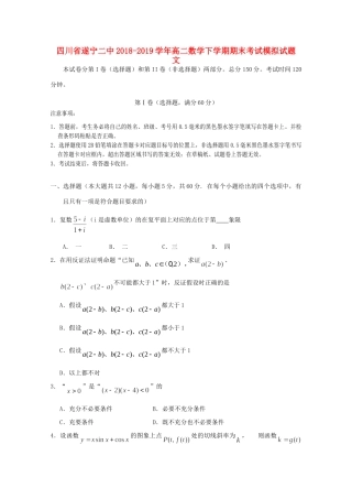 四川省遂宁二中 高二数学下学期期末考试模拟试卷 文试卷