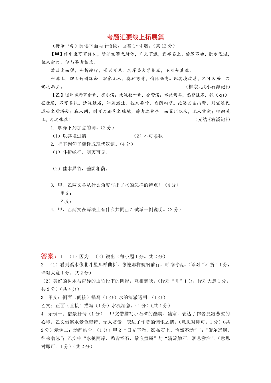 中考语文 古诗文创新复习方案 考题汇要线上拓展13(pdf)试卷_第1页