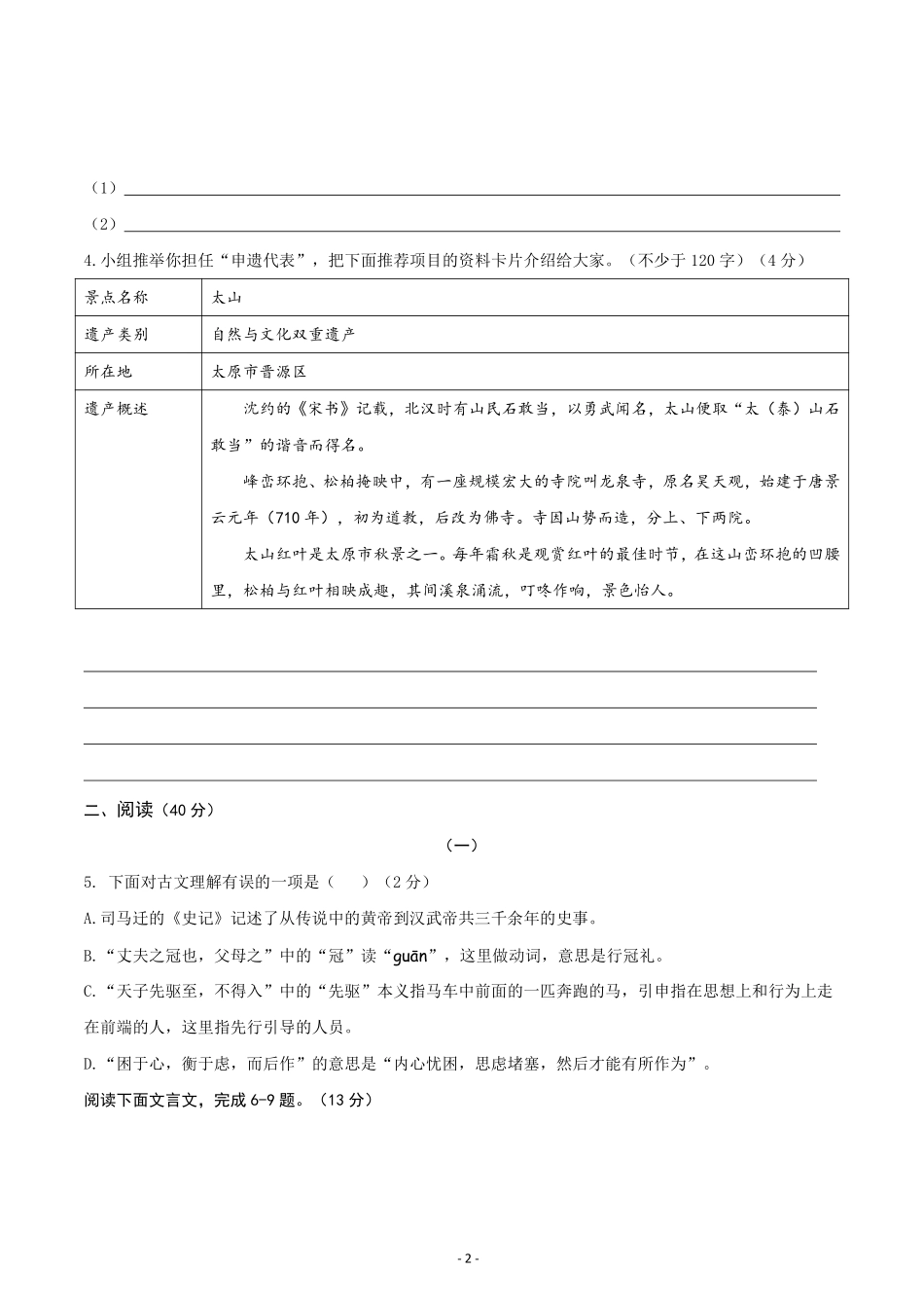 山西省太原市 八年级语文上学期期末考试试卷(pdf) 新人教版试卷_第2页