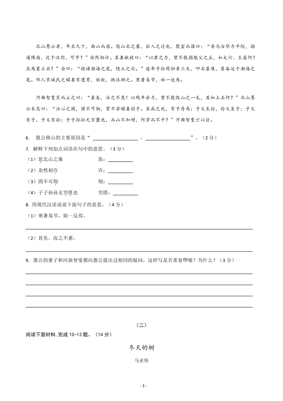 山西省太原市 八年级语文上学期期末考试试卷(pdf) 新人教版试卷_第3页