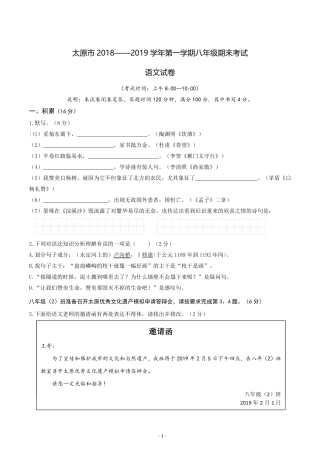 山西省太原市 八年级语文上学期期末考试试卷(pdf) 新人教版试卷