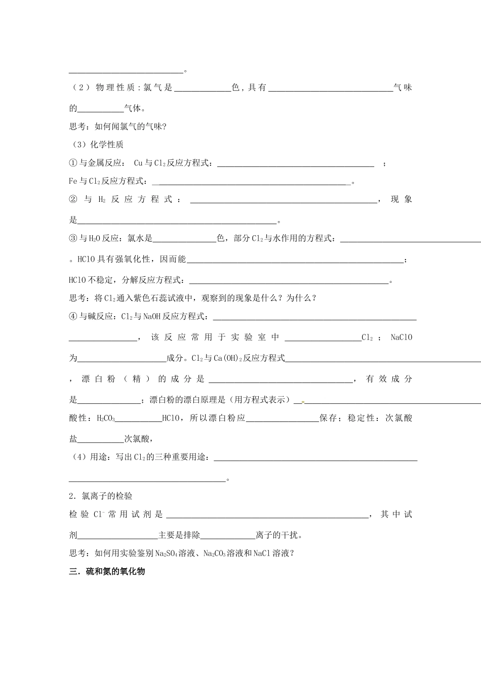 四川省德阳五中高一化学《第三章 金属及其化合物》复习题_第3页