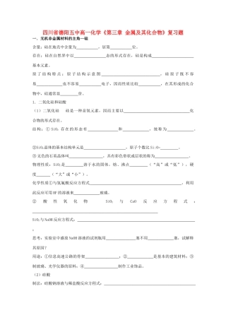 四川省德阳五中高一化学《第三章 金属及其化合物》复习题
