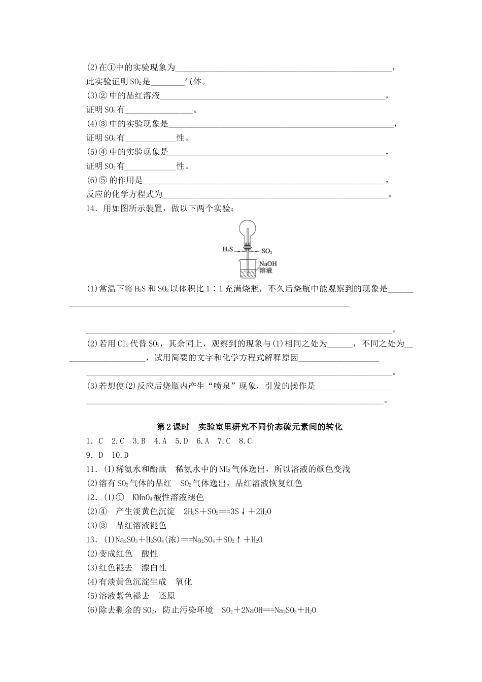 高中化学 3.3.2《实验室里研究不同价态硫元素间的转化》课课练 鲁科版必修1-鲁科版高一必修1化学试题_第3页