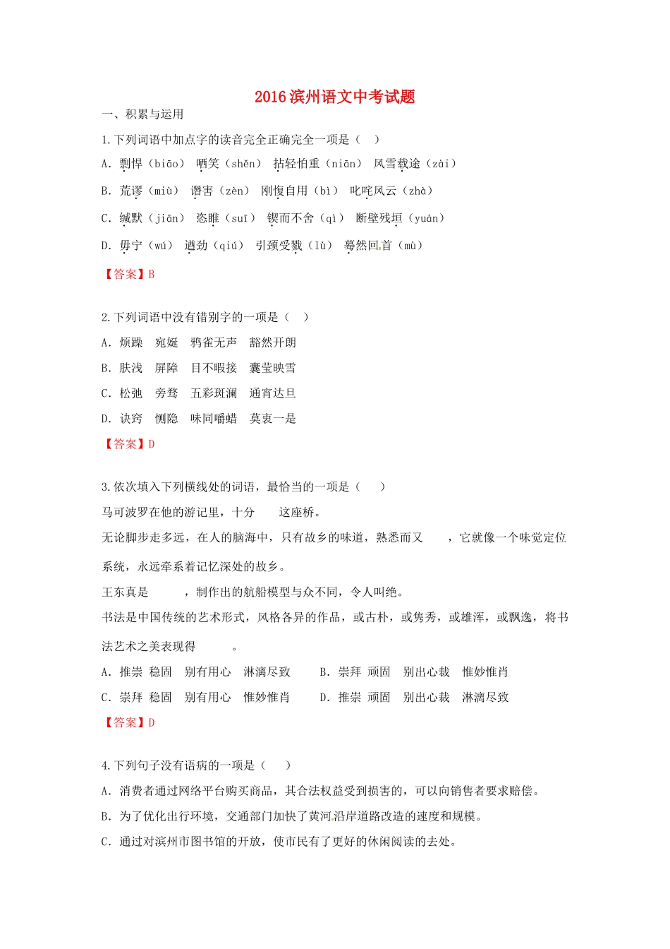 山东省滨州市中考语文真题试卷(含答案)试卷_第1页