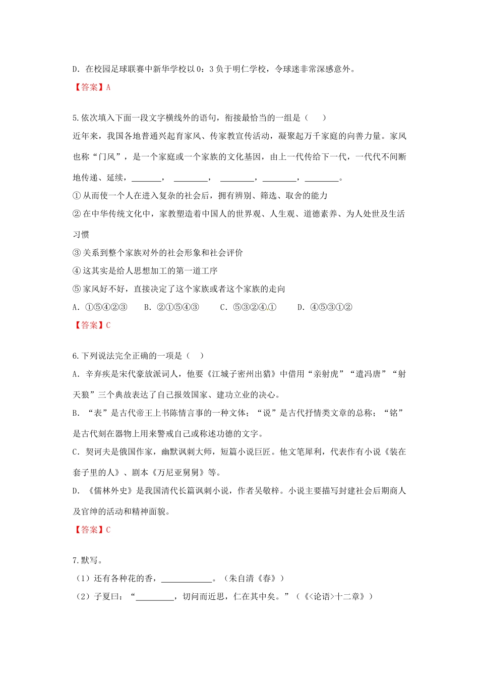 山东省滨州市中考语文真题试卷(含答案)试卷_第2页