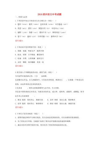 山东省滨州市中考语文真题试卷(含答案)试卷