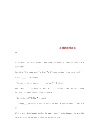 吉林省吉林市中考英语复习易错试卷精选7 人教新目标版试卷