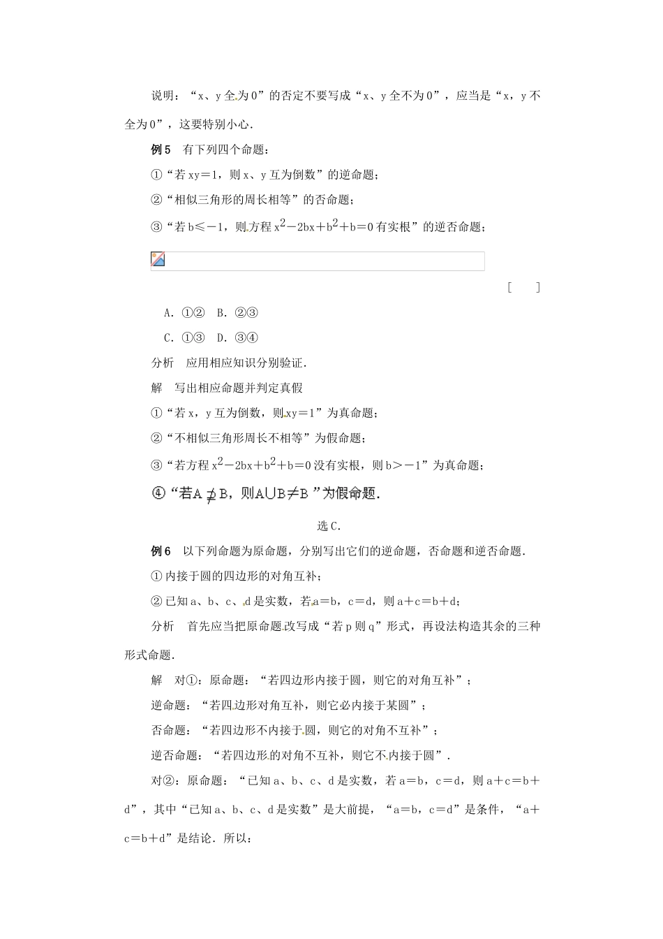 高考数学百大经典例题 四种命题（含解析）-人教版高三全册数学试题_第2页