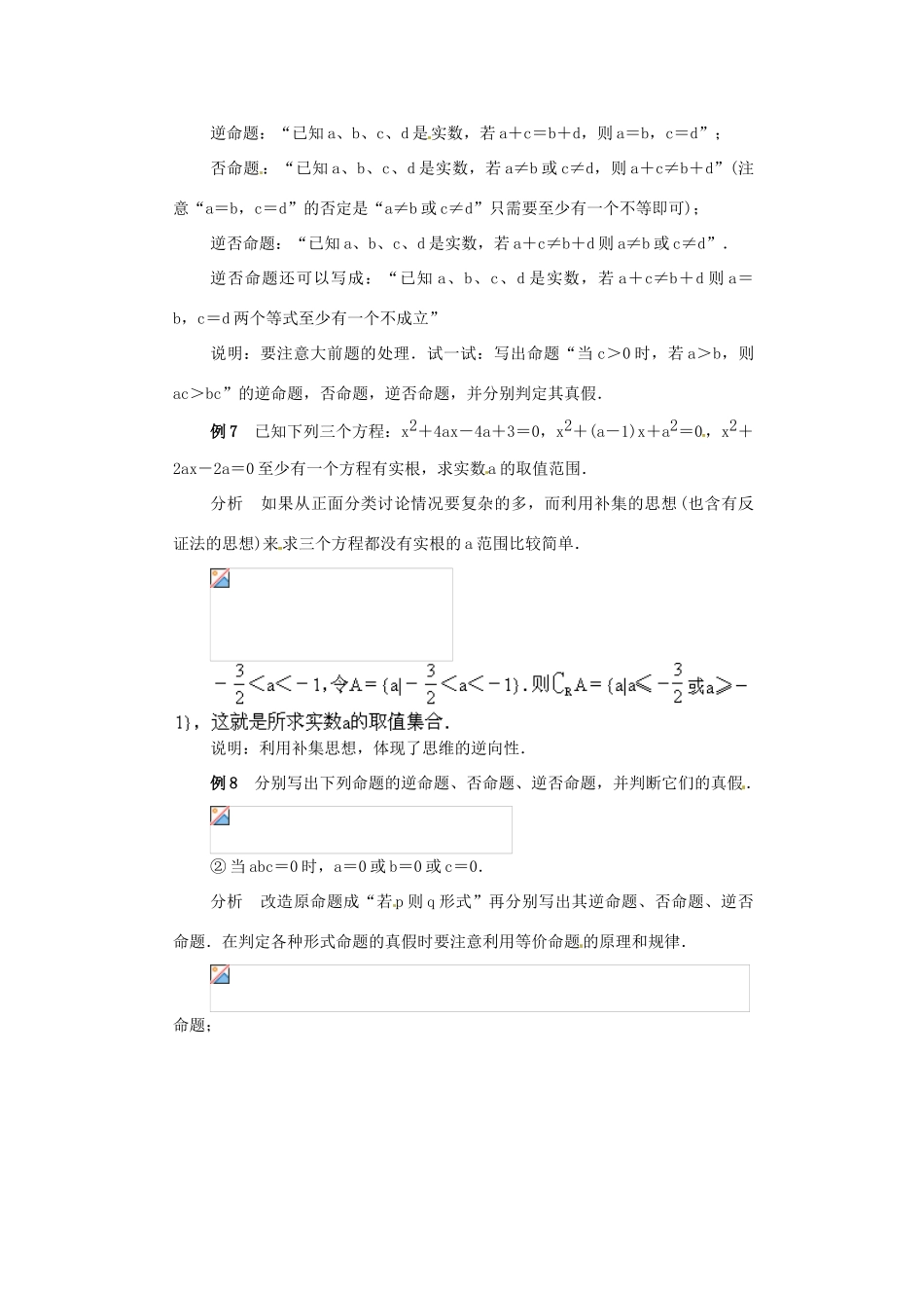 高考数学百大经典例题 四种命题（含解析）-人教版高三全册数学试题_第3页