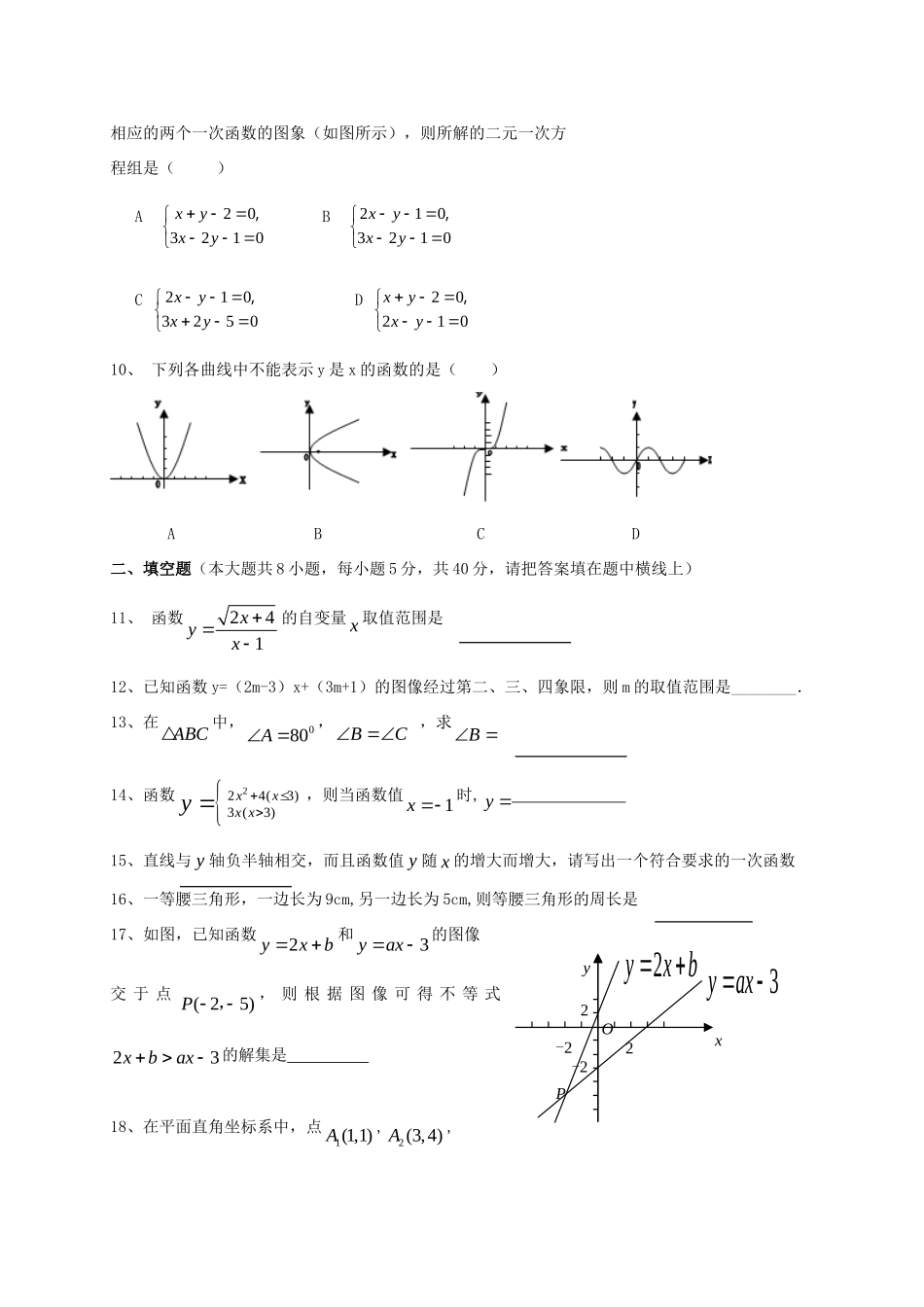 安徽省安庆九中八年级数学上学期期中试卷_第2页