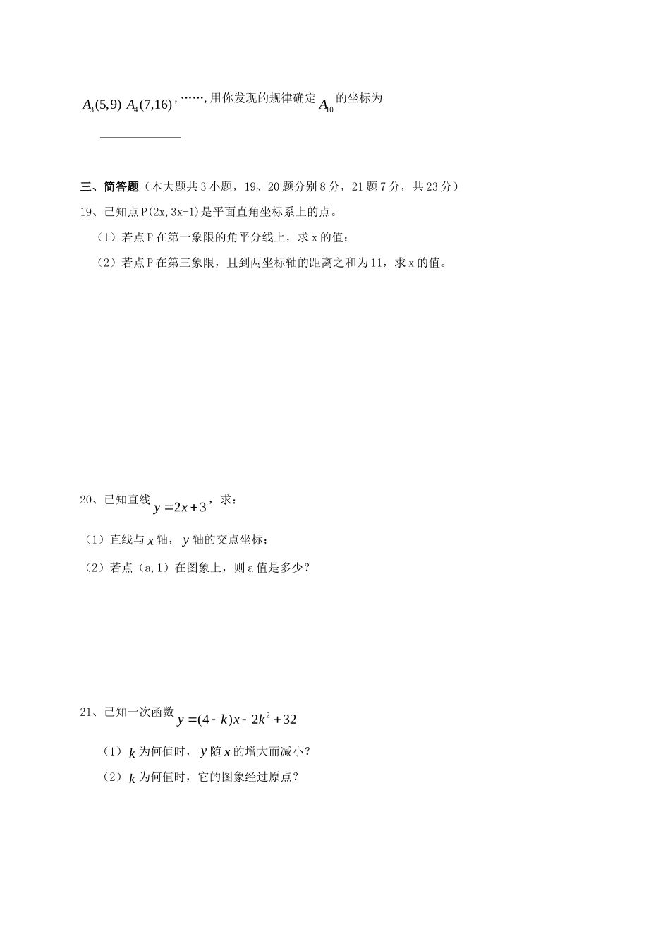 安徽省安庆九中八年级数学上学期期中试卷_第3页