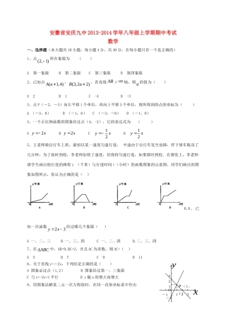 安徽省安庆九中八年级数学上学期期中试卷
