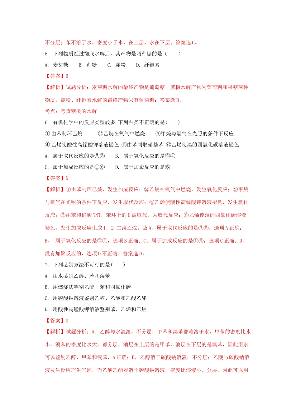 黑龙江省双鸭山市高一化学下学期期末考试试题（含解析）-人教版高一全册化学试题_第2页