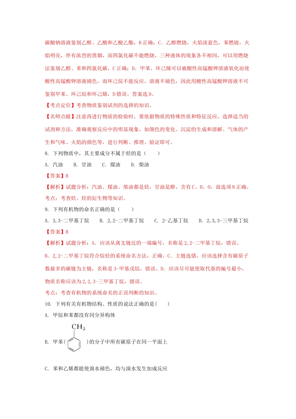 黑龙江省双鸭山市高一化学下学期期末考试试题（含解析）-人教版高一全册化学试题_第3页