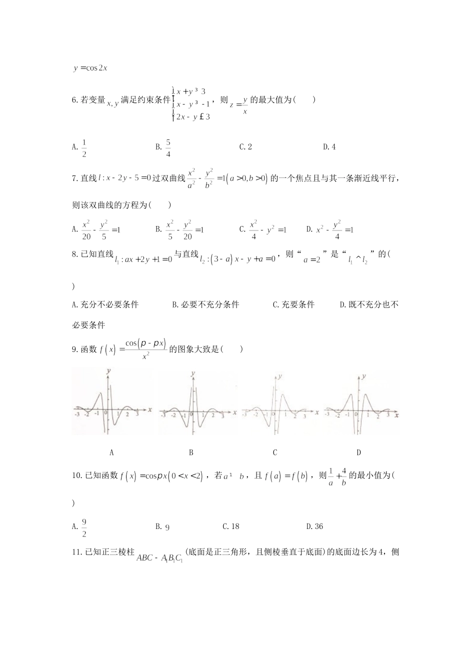 山东省济宁市高三数学上学期期末考试试卷 文试卷(00002)_第2页
