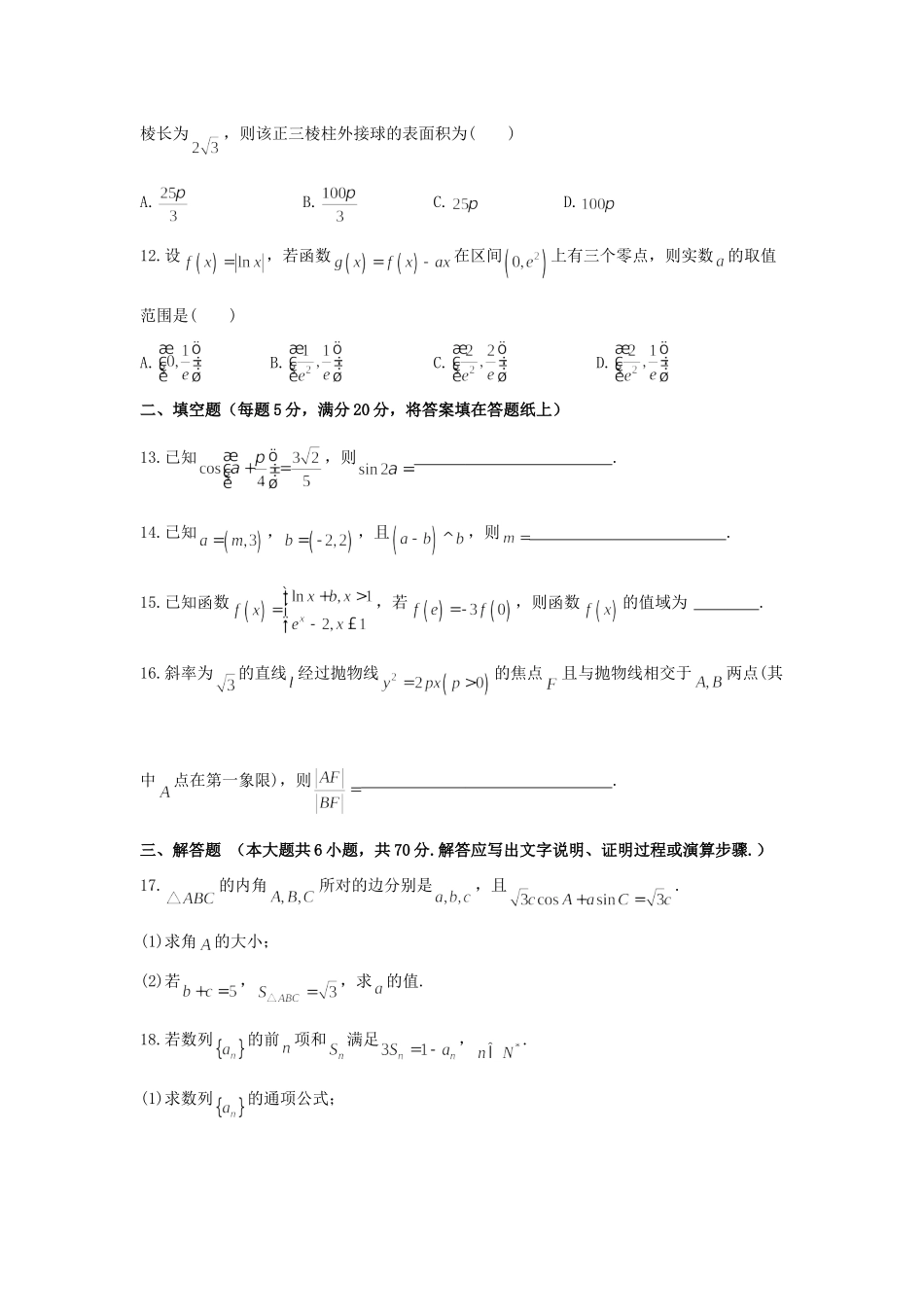 山东省济宁市高三数学上学期期末考试试卷 文试卷(00002)_第3页