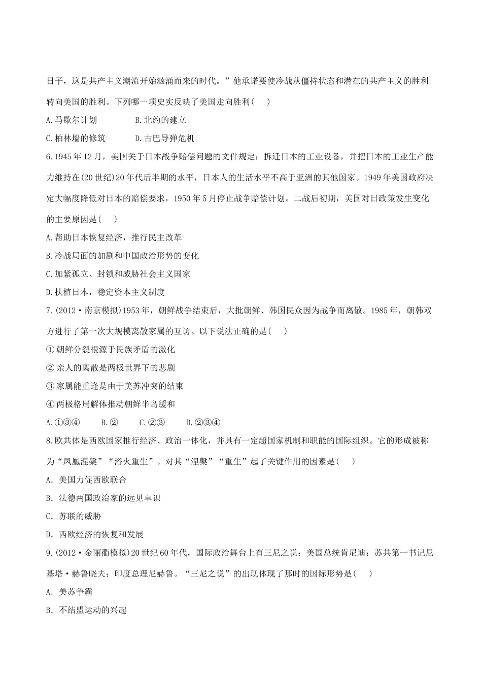 【全程复习方略】（福建专用）高三历史 专题评估检测9 当今世界政治格局的多极化趋势 人民版_第2页