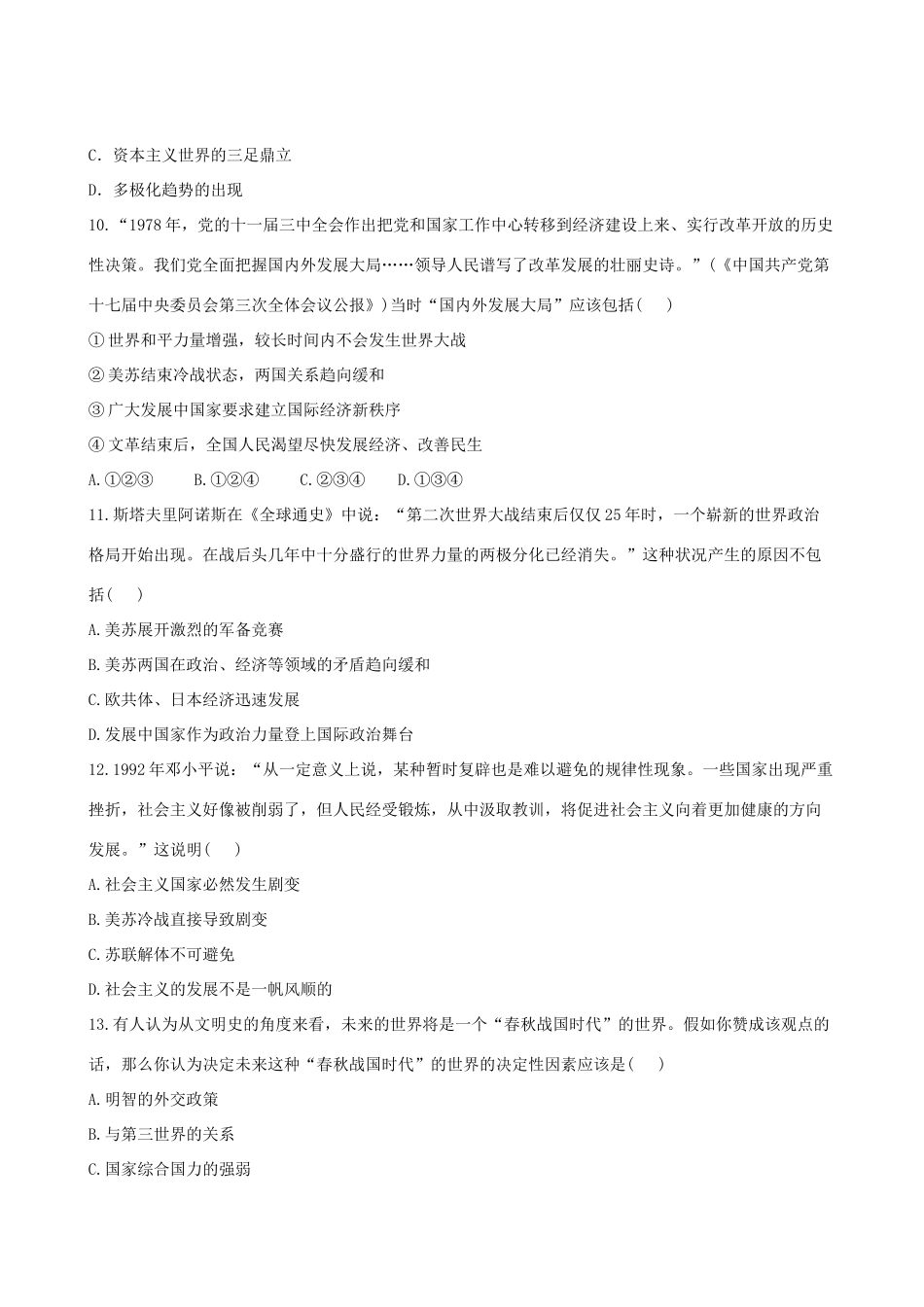 【全程复习方略】（福建专用）高三历史 专题评估检测9 当今世界政治格局的多极化趋势 人民版_第3页