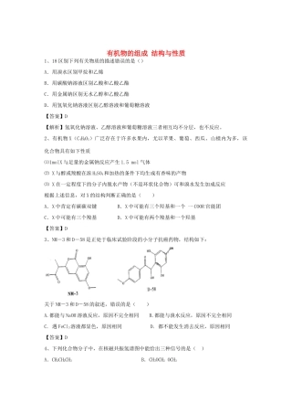 河南省信阳市二高高考化学二轮复习 专题9 有机物的组成 结构与性质训练题（含解析）-人教版高三全册化学试题