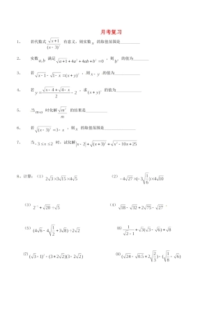 山西省朔州市右玉县八年级数学下册 以考代练试卷(月考复习)2(新版)新人教版试卷