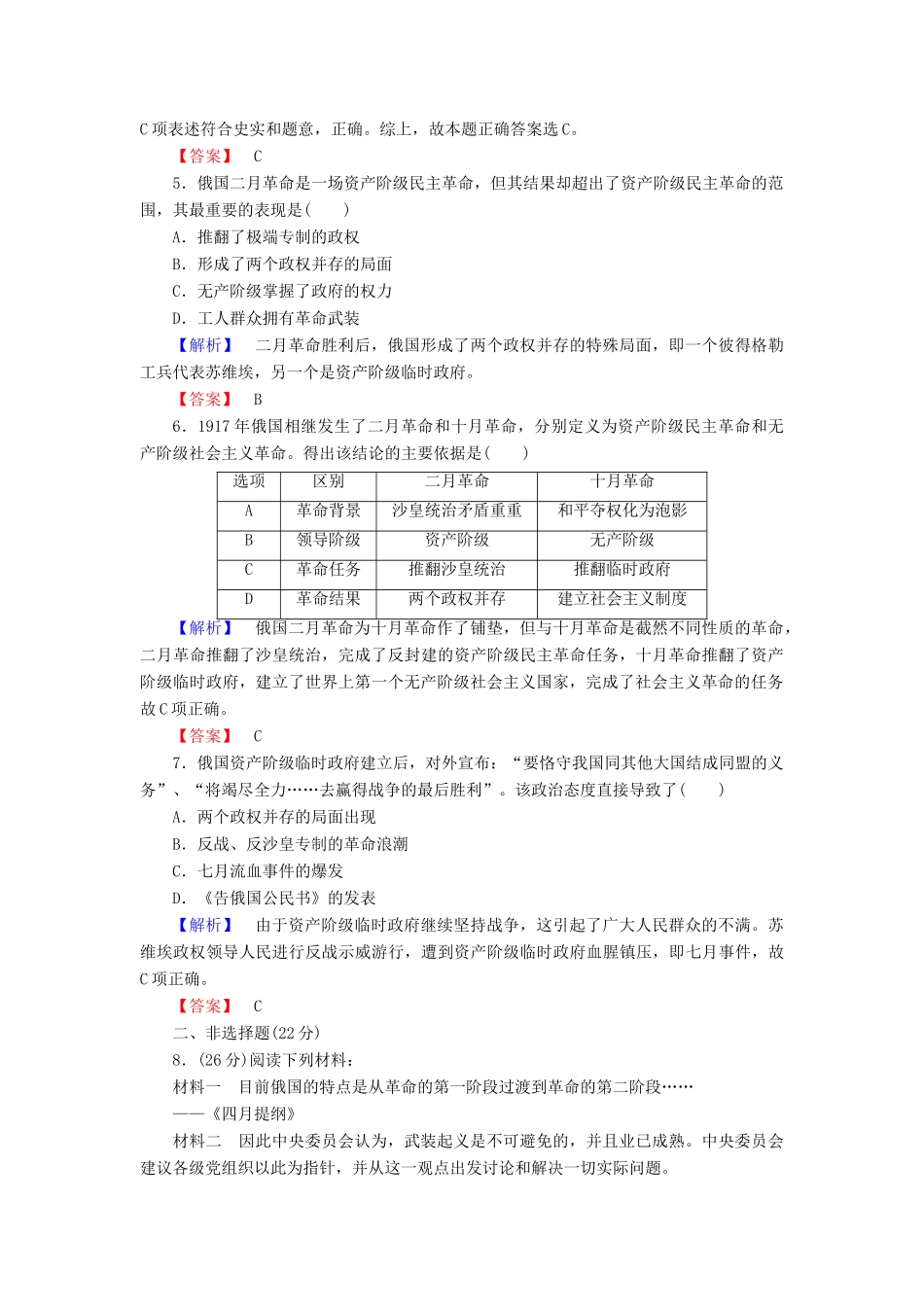 高中历史 课时作业17 俄国十月社会主义革命（含解析）岳麓版必修1-岳麓版高一必修1历史试题_第2页