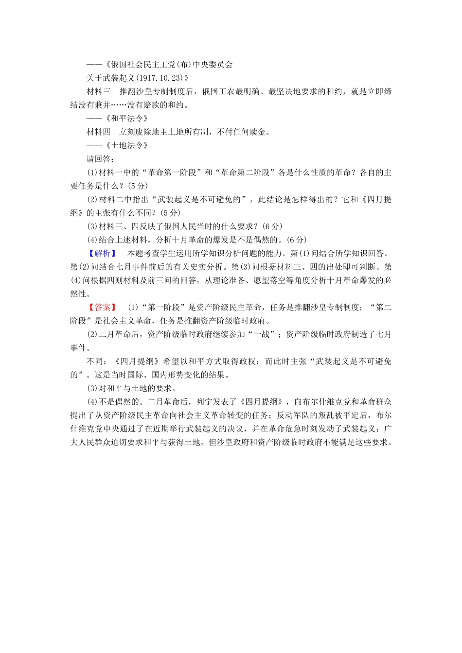 高中历史 课时作业17 俄国十月社会主义革命（含解析）岳麓版必修1-岳麓版高一必修1历史试题_第3页