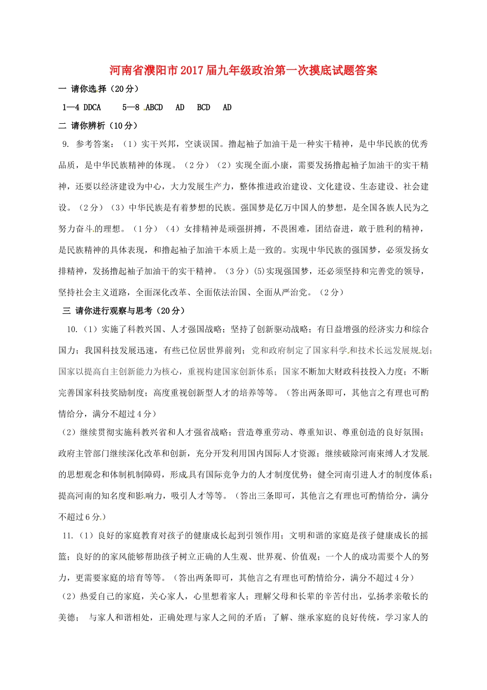 九年级政治第一次摸底试卷答案 032219_第1页