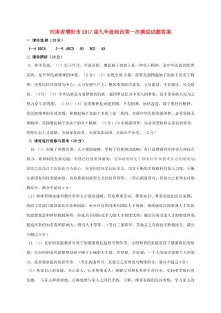 九年级政治第一次摸底试卷答案 032219