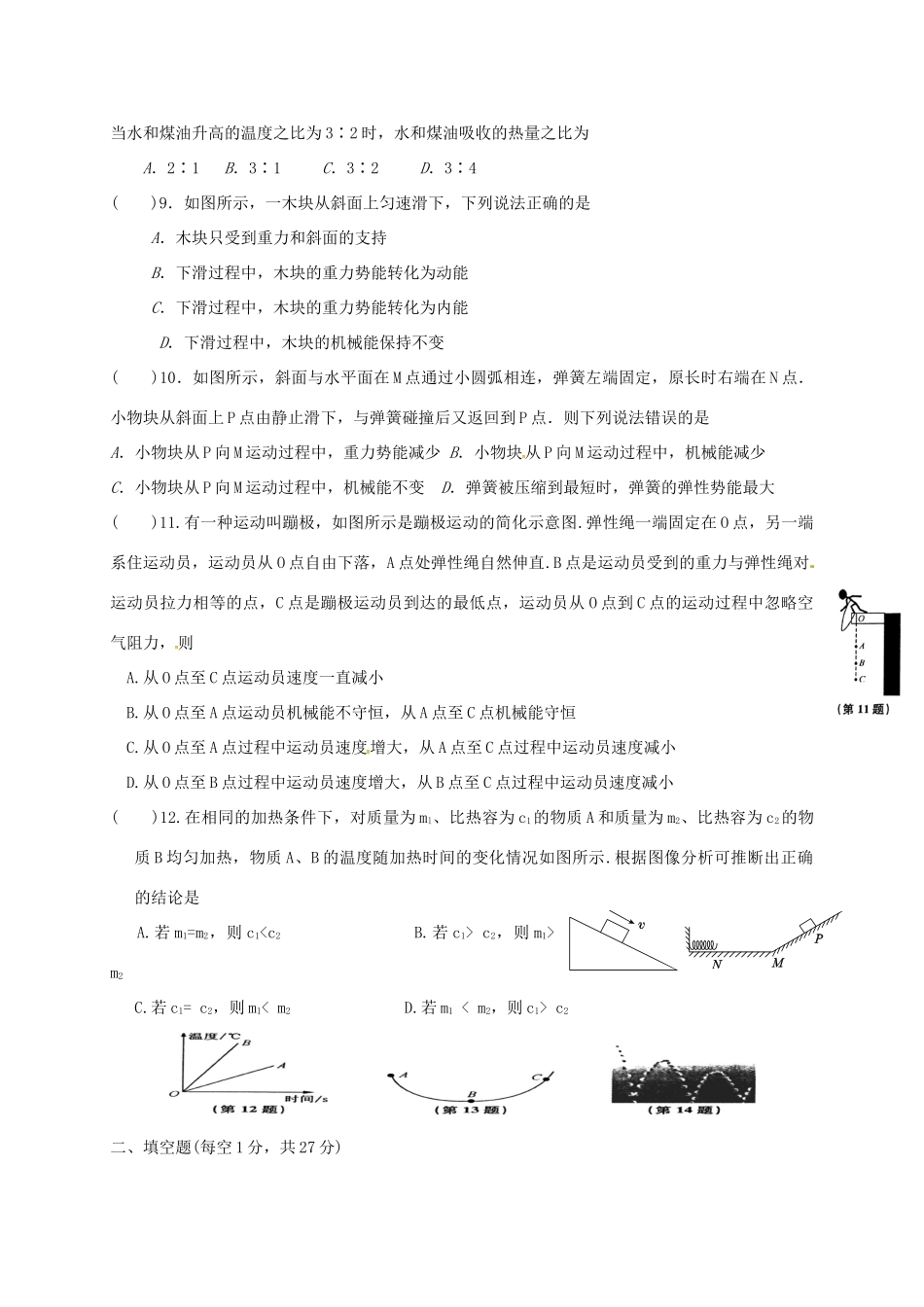 九年级物理上学期周末作业7试卷_第2页