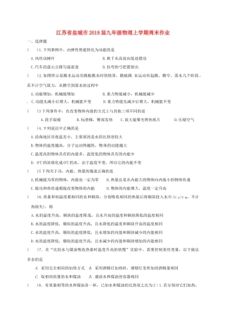 九年级物理上学期周末作业7试卷