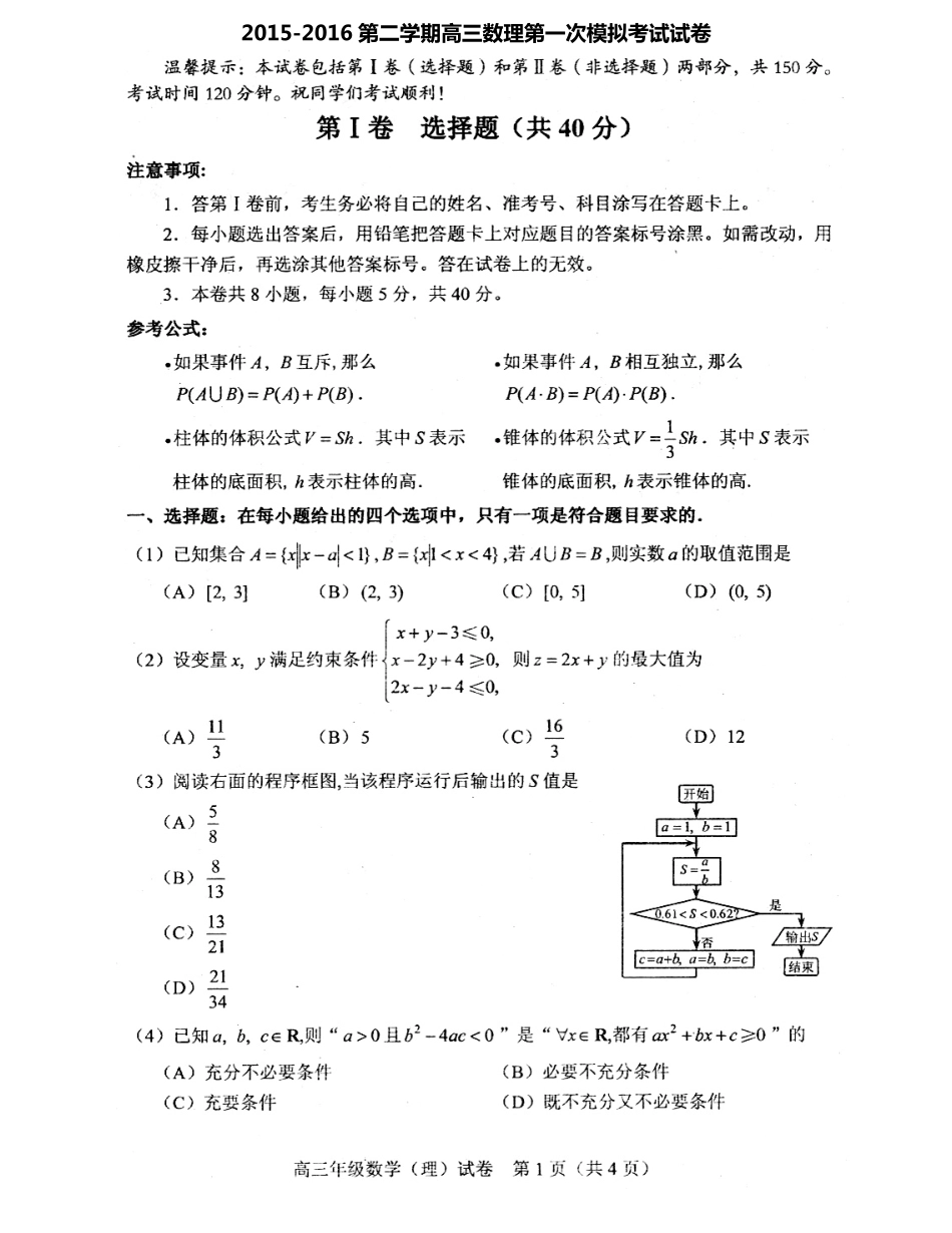 天津市和平区高三数学一模试卷 理(PDF)试卷_第1页