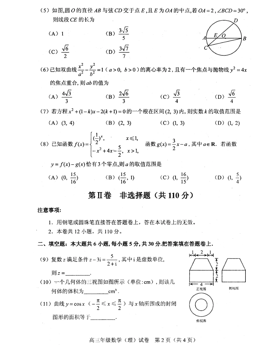 天津市和平区高三数学一模试卷 理(PDF)试卷_第2页