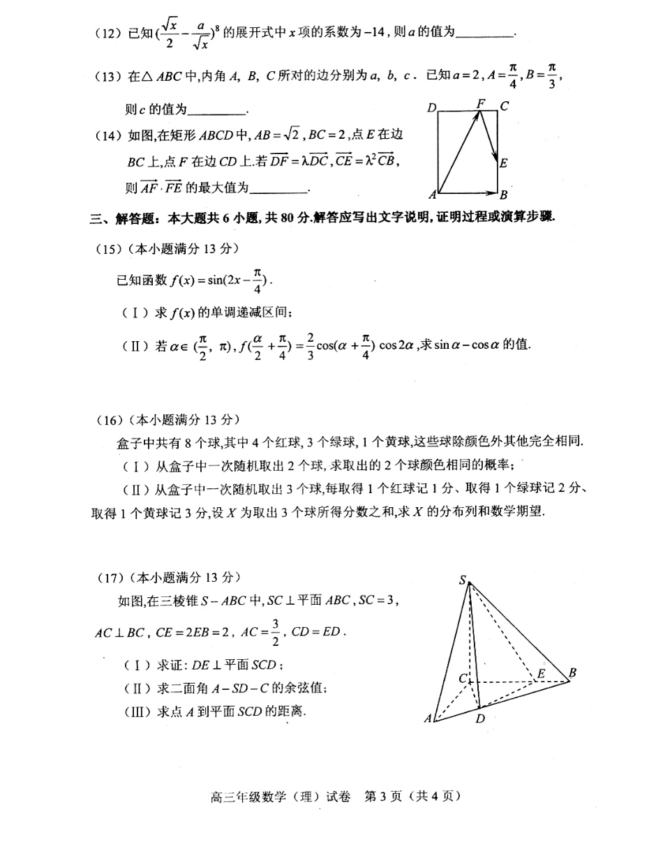 天津市和平区高三数学一模试卷 理(PDF)试卷_第3页