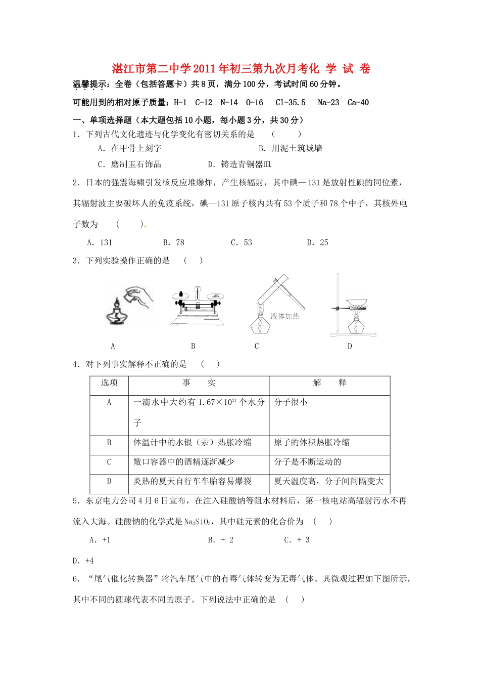 九年级化学6月月考试卷_第1页