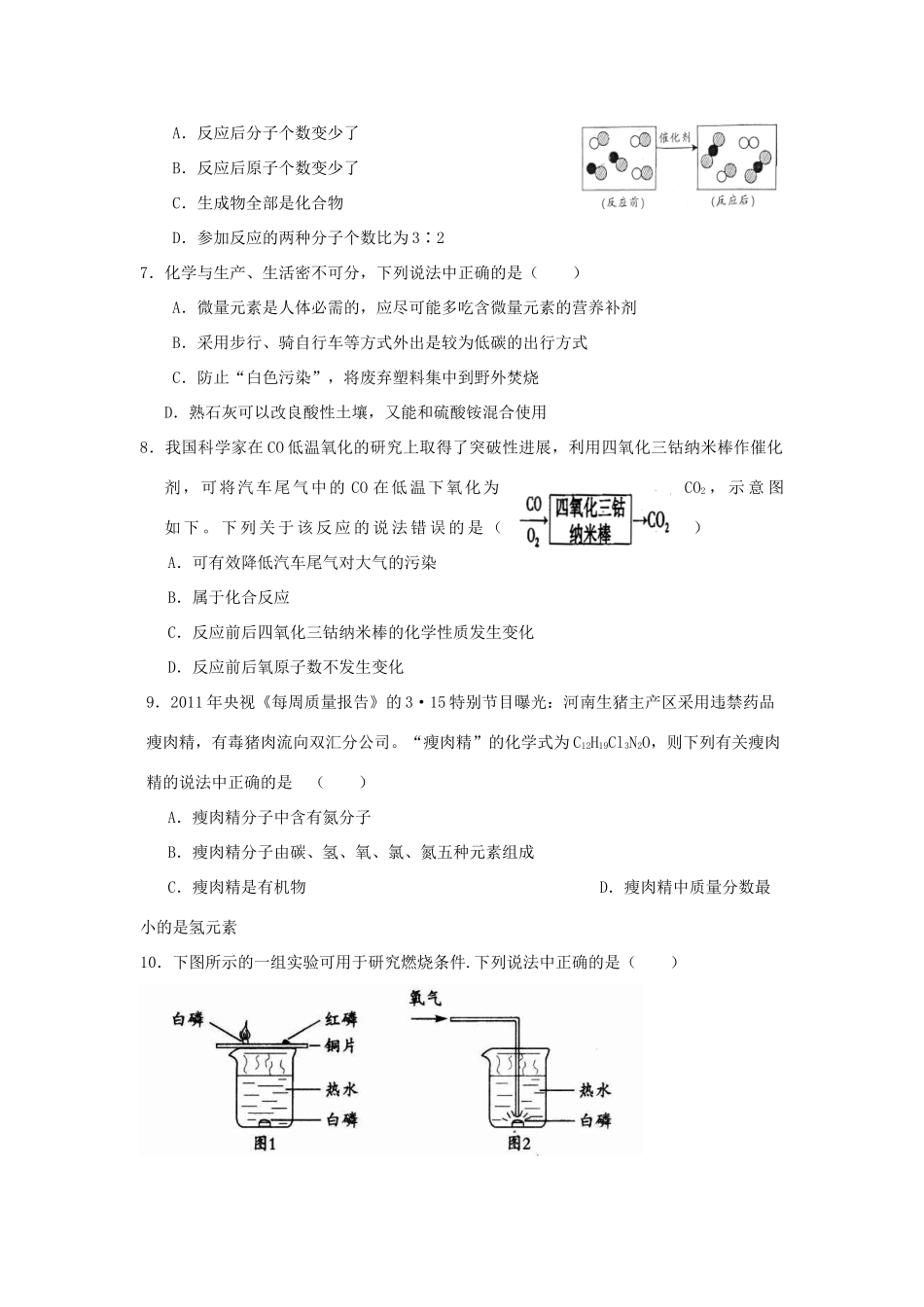 九年级化学6月月考试卷_第2页