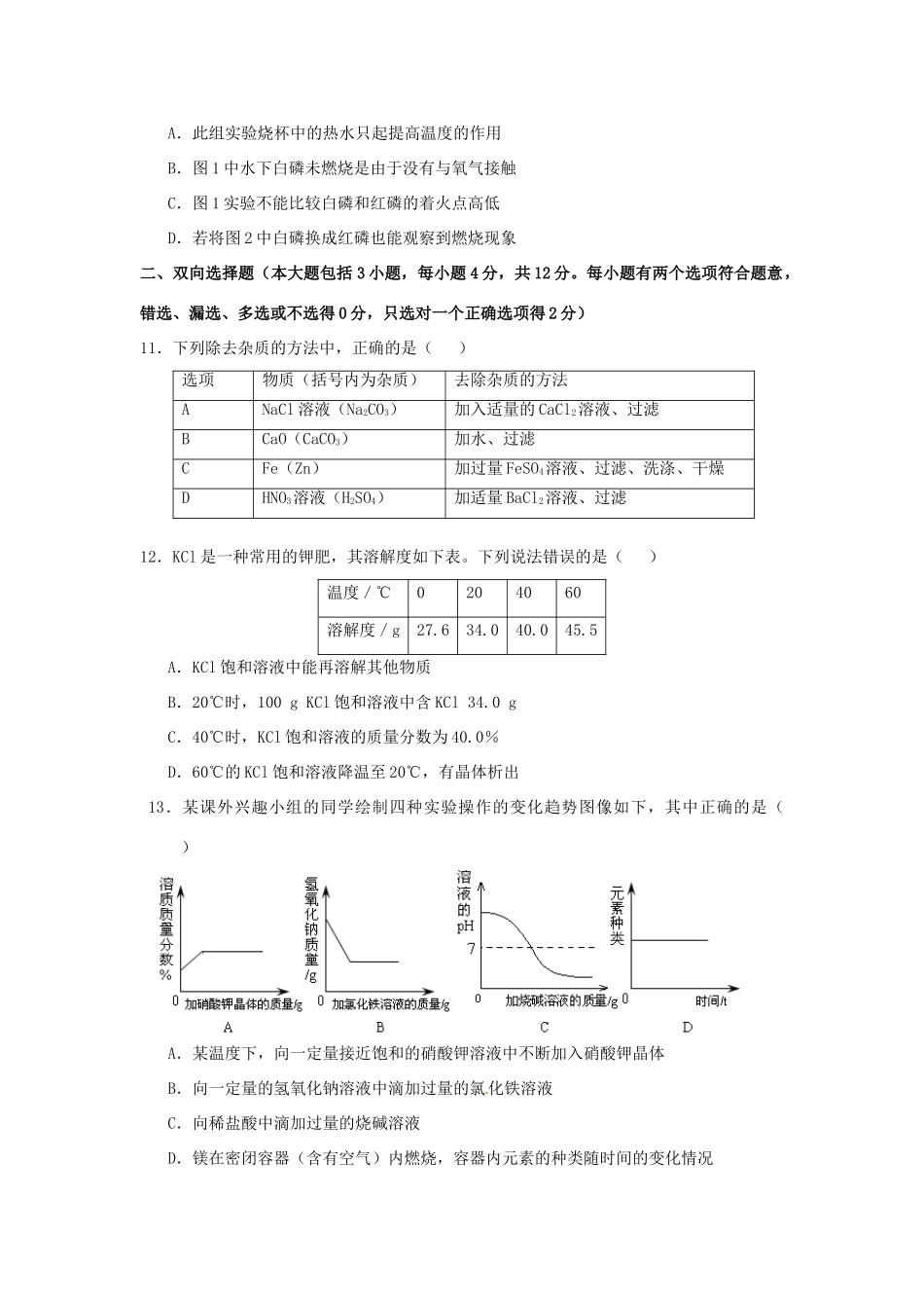 九年级化学6月月考试卷_第3页