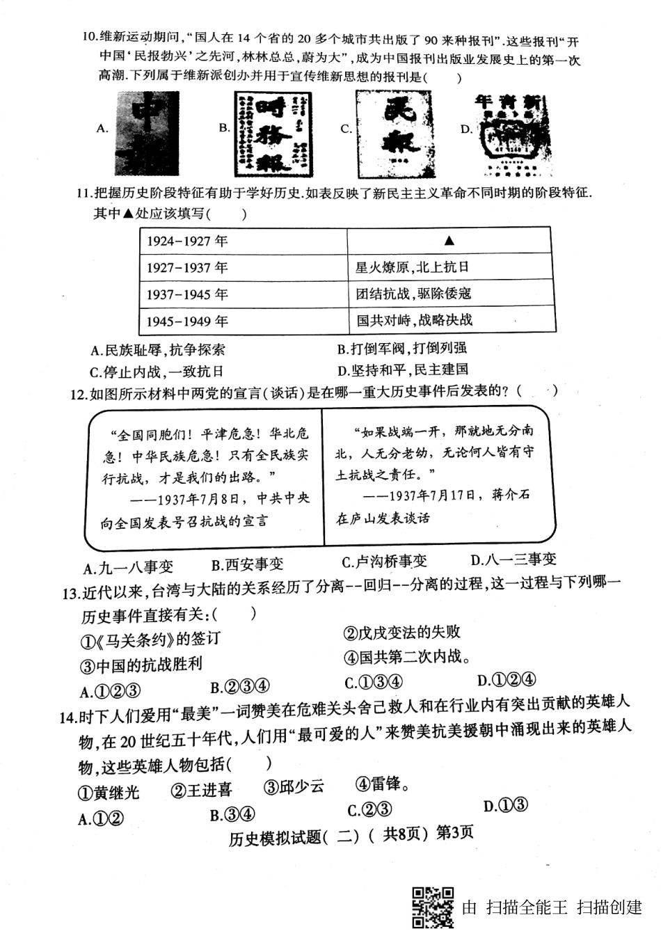 九年级历史第二次模拟考试试卷(pdf，无答案)试卷_第3页